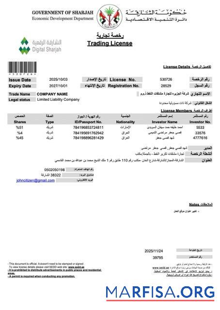 Blank UAE Sharjah trading license Word and PDF template